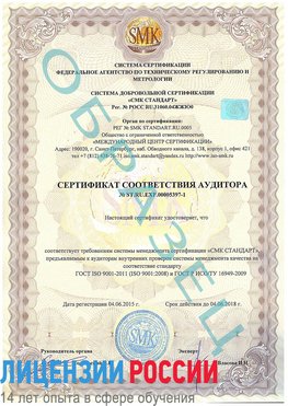 Образец сертификата соответствия аудитора №ST.RU.EXP.00005397-1 Городище Сертификат ISO/TS 16949